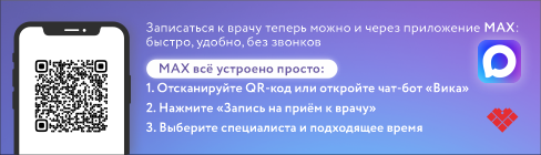 Записаться на прием к врачу через МАХ